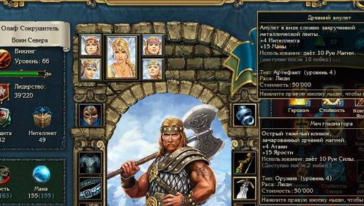 King's Bounty: Воин Севера - King's Bounty: Воин Севера: Лёд и Пламя : ПОХВАЛА И КРИТИКА, ИЛИ РАЗГОВОР С ГЕЙМЕРОМ King's Bounty: Воин Севера - King's Bounty: Воин Севера: Лёд и Пламя : ПОХВАЛА И КРИТИКА, ИЛИ РАЗГОВОР С ГЕЙМЕРОМ